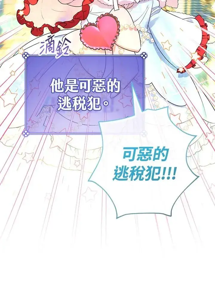 漫画《代币女孩勇闯奇幻世界》第46话第56张图