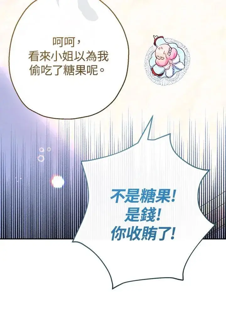 漫画《代币女孩勇闯奇幻世界》第46话第62张图