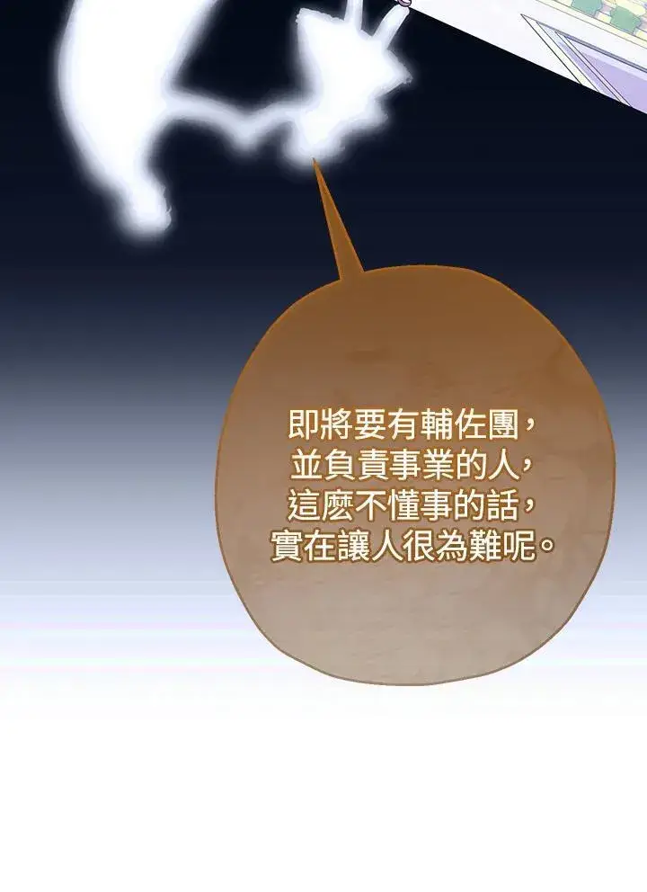 漫画《代币女孩勇闯奇幻世界》第46话第68张图
