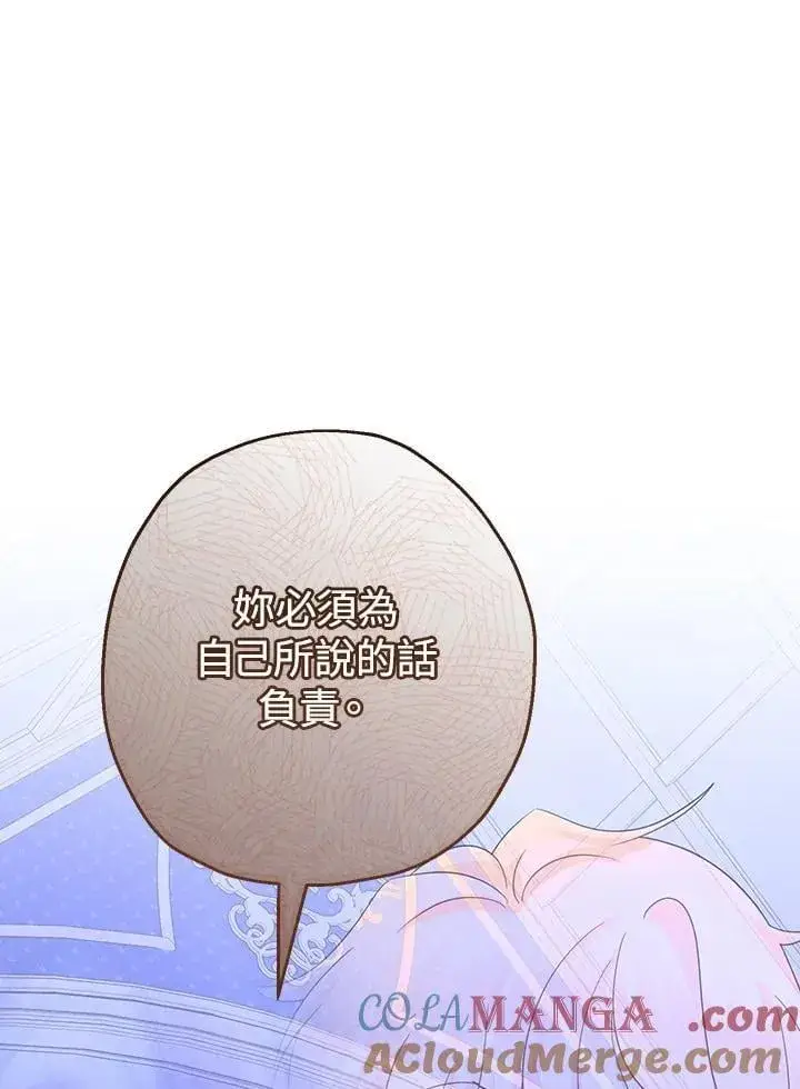 漫画《代币女孩勇闯奇幻世界》第46话第69张图