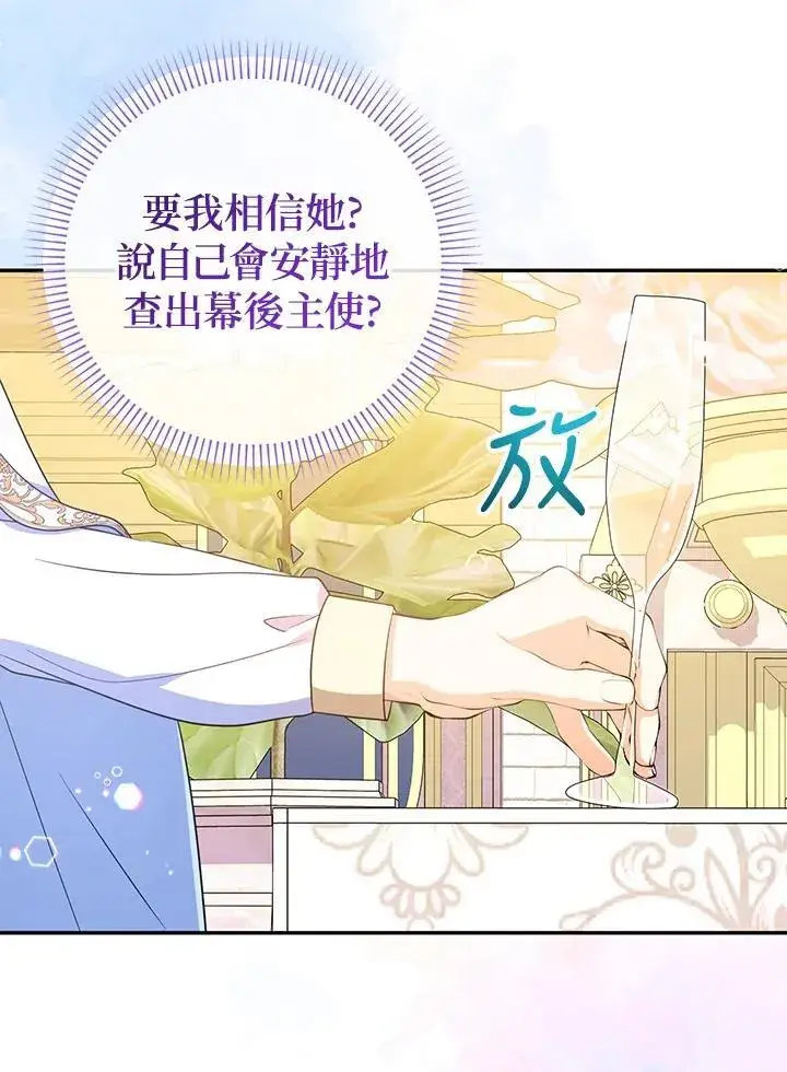 漫画《代币女孩勇闯奇幻世界》第46话第76张图
