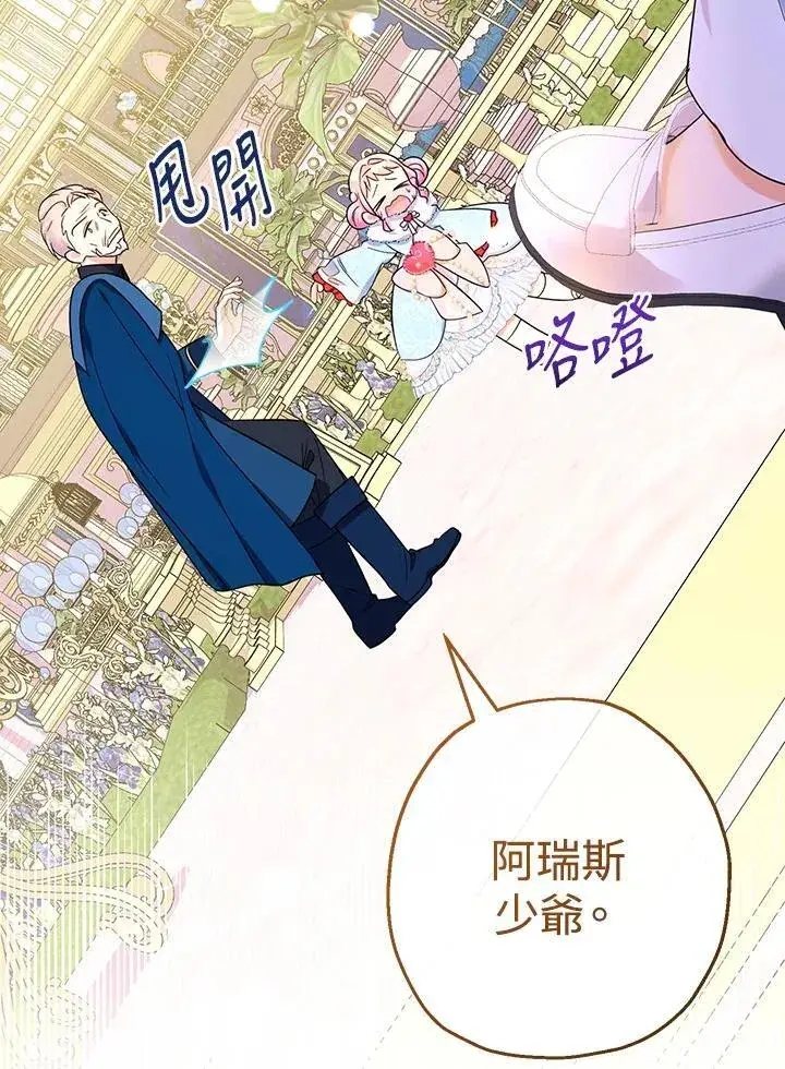 漫画《代币女孩勇闯奇幻世界》第46话第78张图