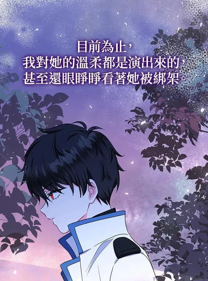 漫画《代币女孩勇闯奇幻世界》第46话第84张图
