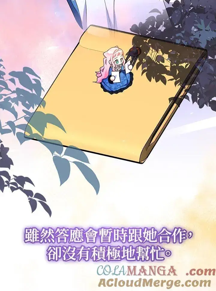 漫画《代币女孩勇闯奇幻世界》第46话第85张图