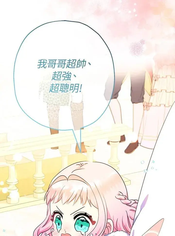 漫画《代币女孩勇闯奇幻世界》第46话第87张图