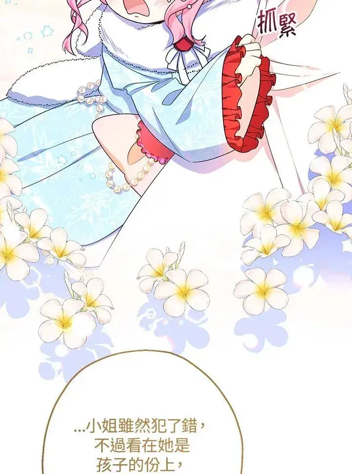 漫画《代币女孩勇闯奇幻世界》第46话第88张图