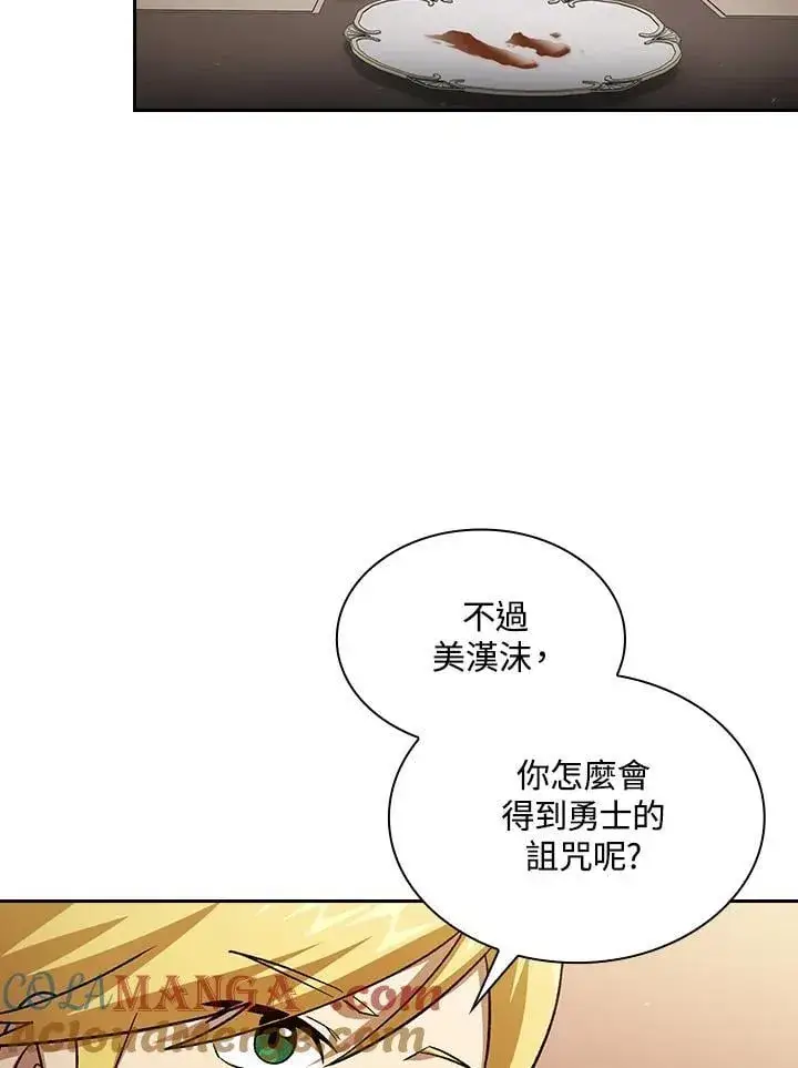 漫画《代币女孩勇闯奇幻世界》第47话第19张图