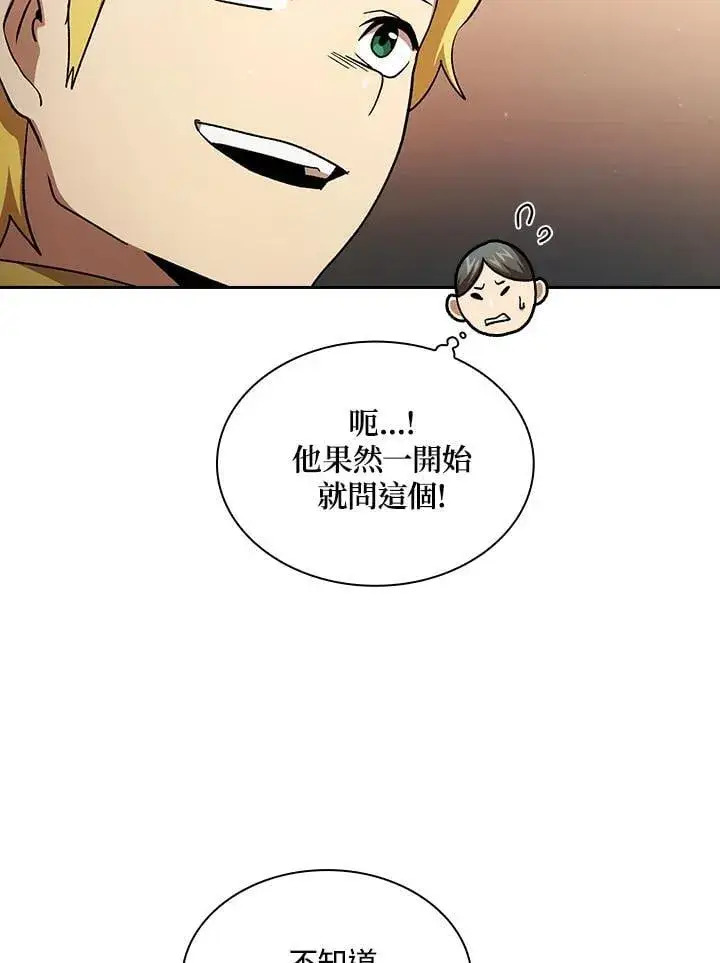 漫画《代币女孩勇闯奇幻世界》第47话第20张图