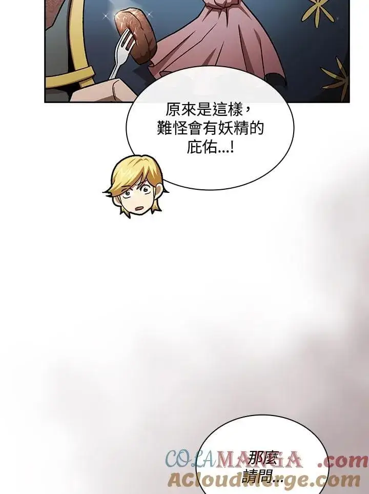 漫画《代币女孩勇闯奇幻世界》第47话第22张图