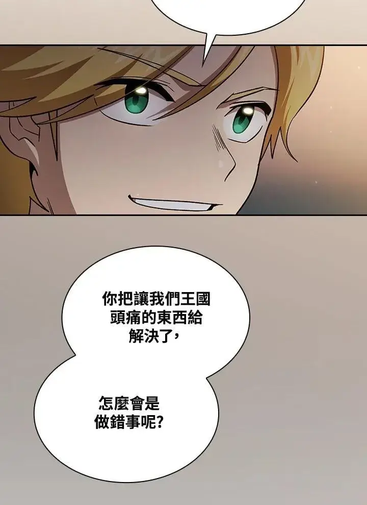 漫画《代币女孩勇闯奇幻世界》第47话第30张图