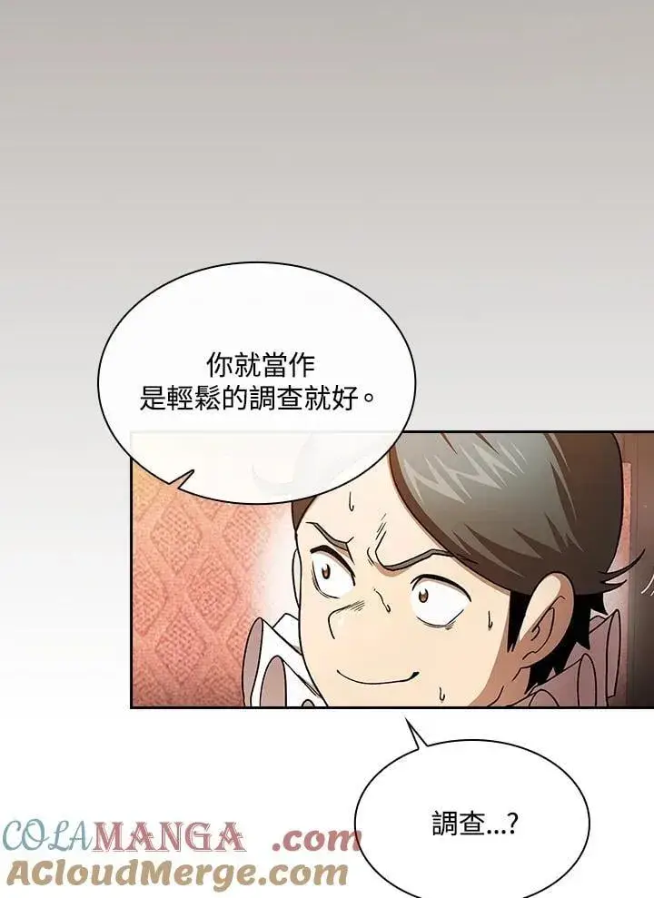 漫画《代币女孩勇闯奇幻世界》第47话第31张图