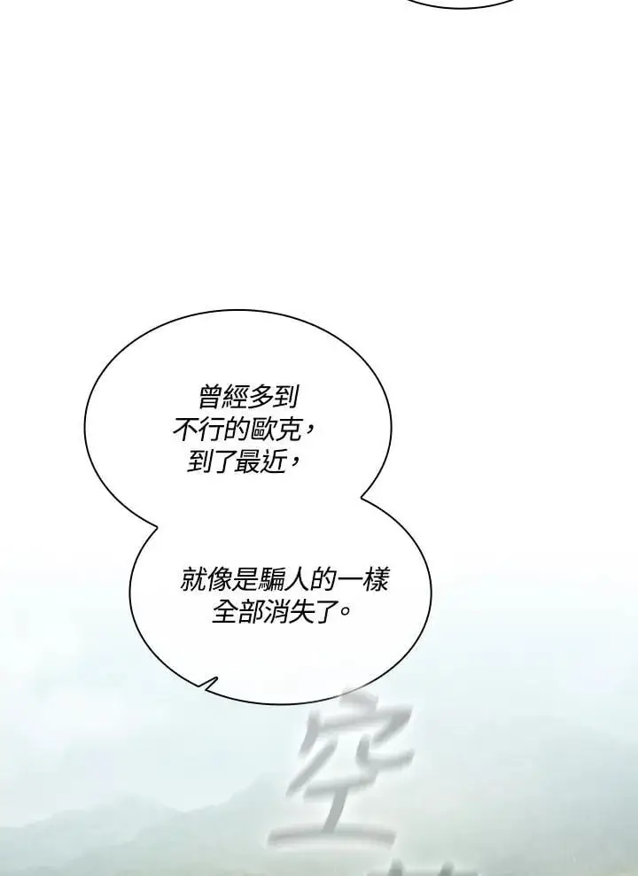 漫画《代币女孩勇闯奇幻世界》第47话第32张图