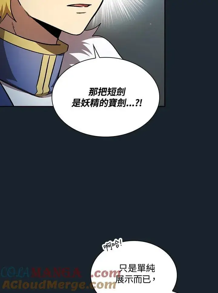 漫画《代币女孩勇闯奇幻世界》第47话第52张图