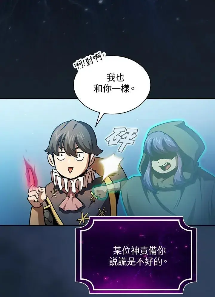 漫画《代币女孩勇闯奇幻世界》第47话第60张图