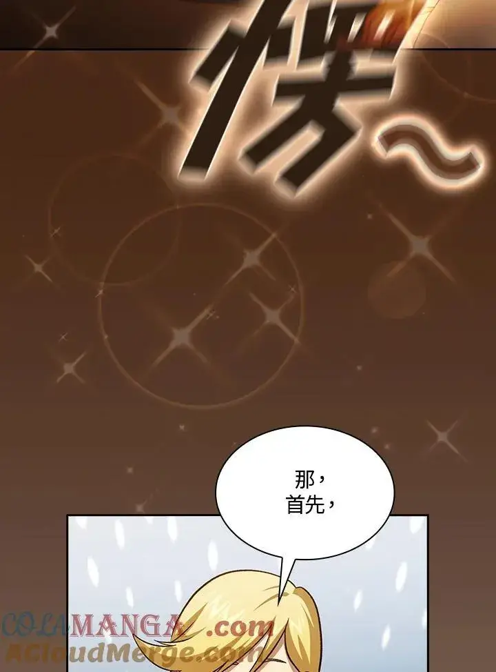漫画《代币女孩勇闯奇幻世界》第47话第7张图