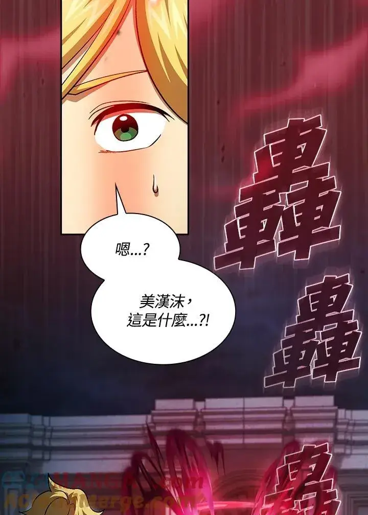 漫画《代币女孩勇闯奇幻世界》第47话第70张图