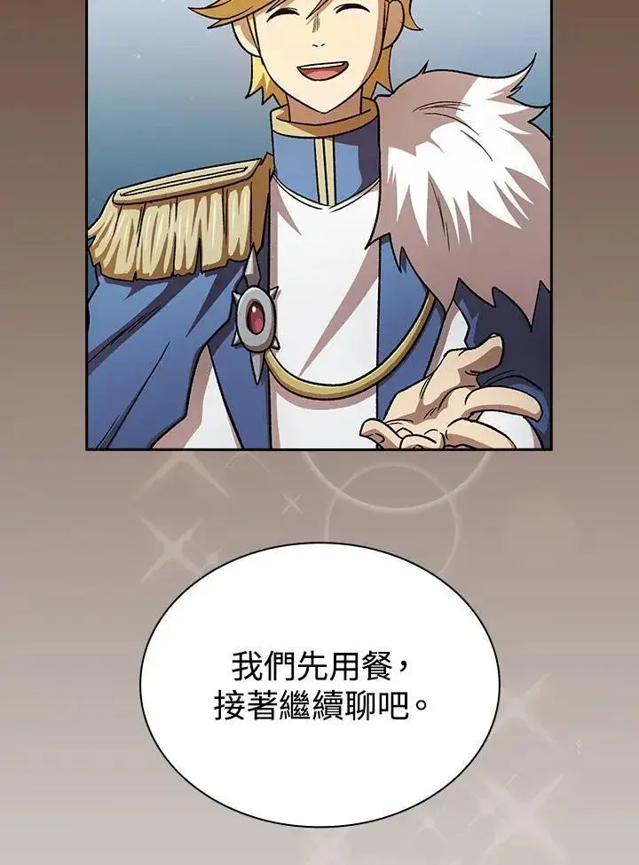 漫画《代币女孩勇闯奇幻世界》第47话第8张图