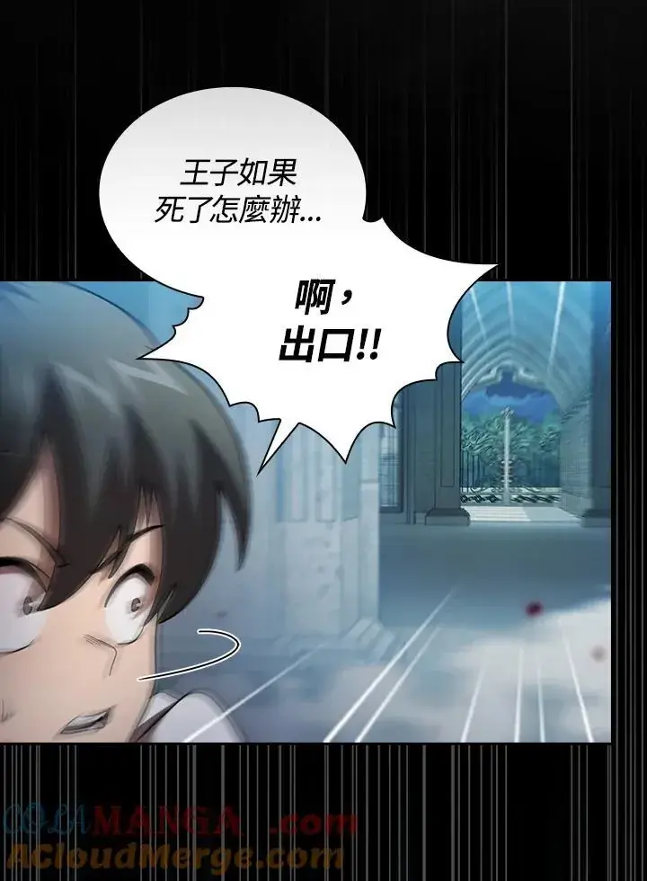 漫画《代币女孩勇闯奇幻世界》第47话第82张图