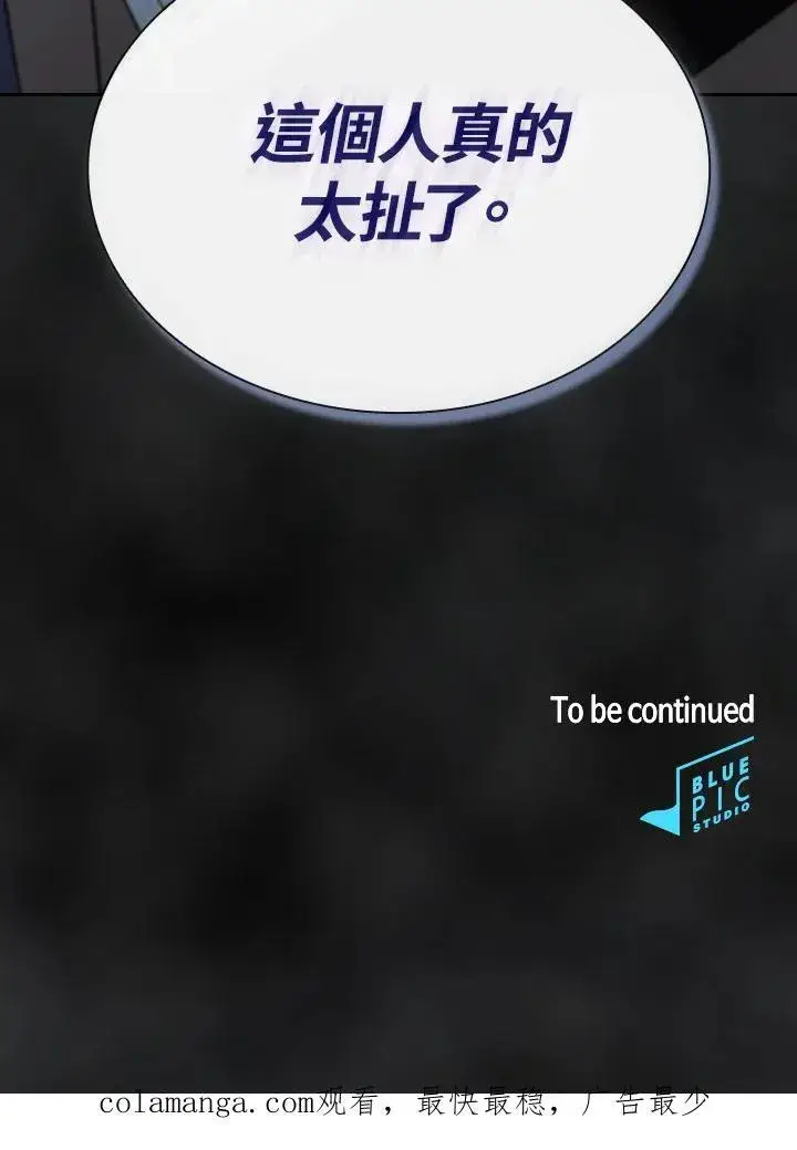 漫画《代币女孩勇闯奇幻世界》第47话第92张图