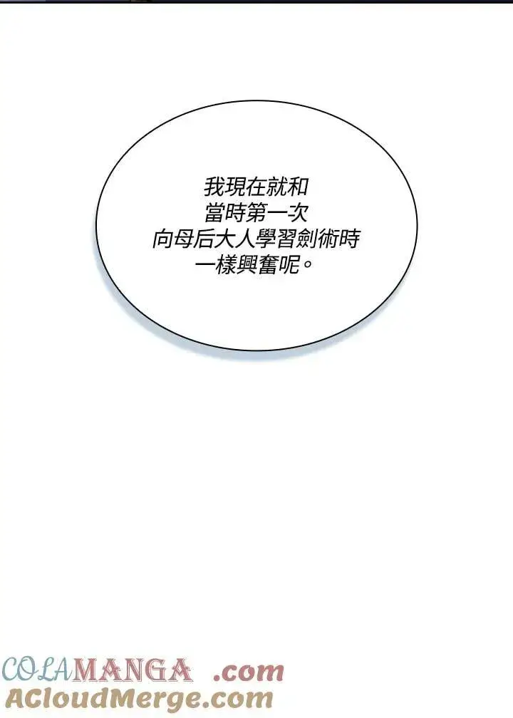 漫画《代币女孩勇闯奇幻世界》第48话第13张图