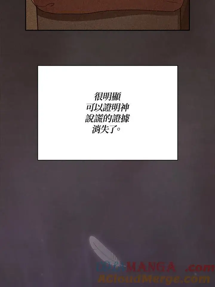 漫画《代币女孩勇闯奇幻世界》第48话第31张图