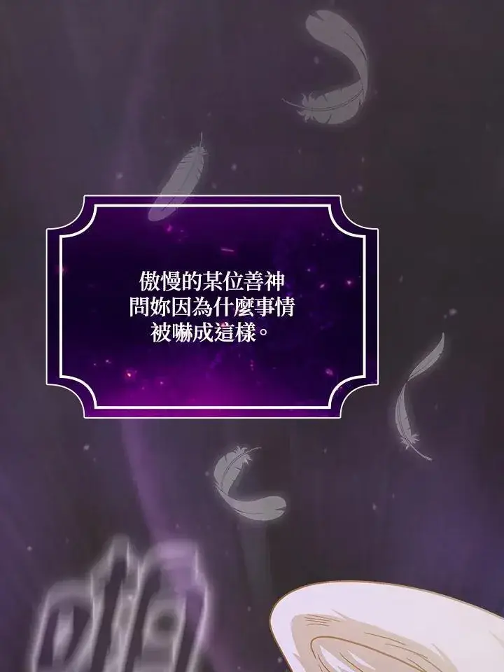 漫画《代币女孩勇闯奇幻世界》第48话第32张图