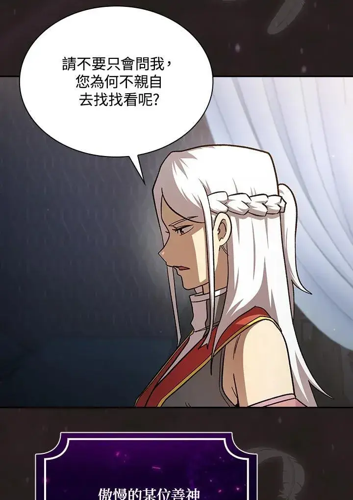 漫画《代币女孩勇闯奇幻世界》第48话第42张图