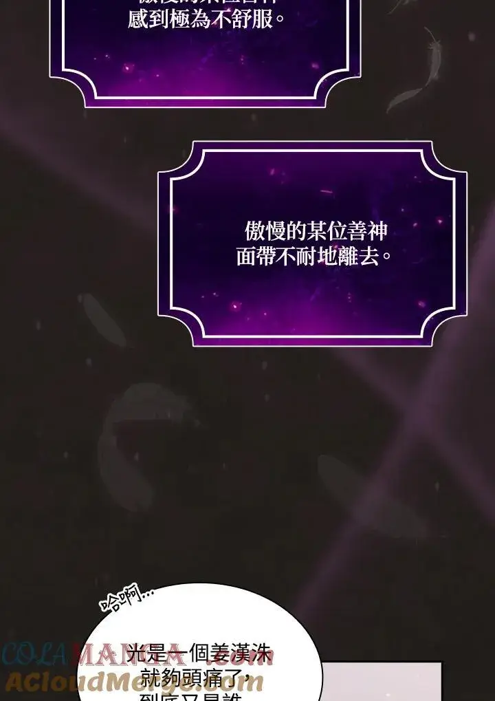漫画《代币女孩勇闯奇幻世界》第48话第43张图