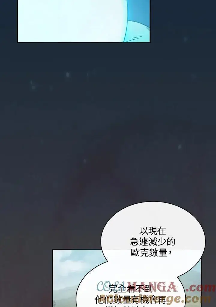 漫画《代币女孩勇闯奇幻世界》第48话第58张图