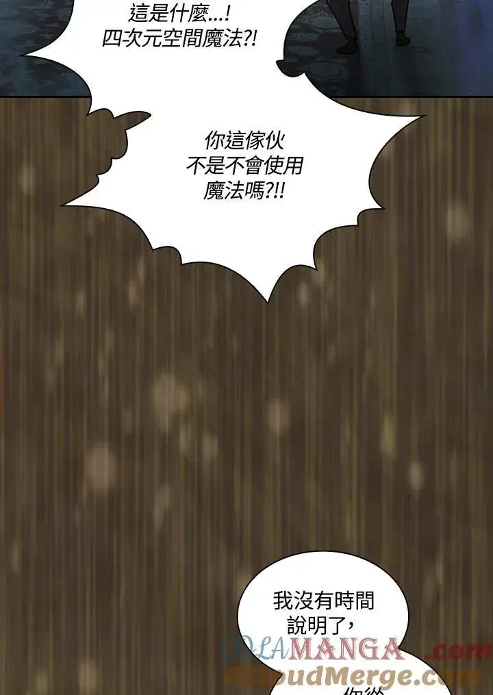 漫画《代币女孩勇闯奇幻世界》第48话第76张图