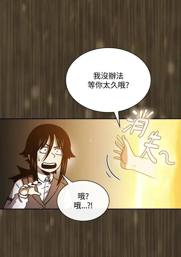 漫画《代币女孩勇闯奇幻世界》第48话第78张图