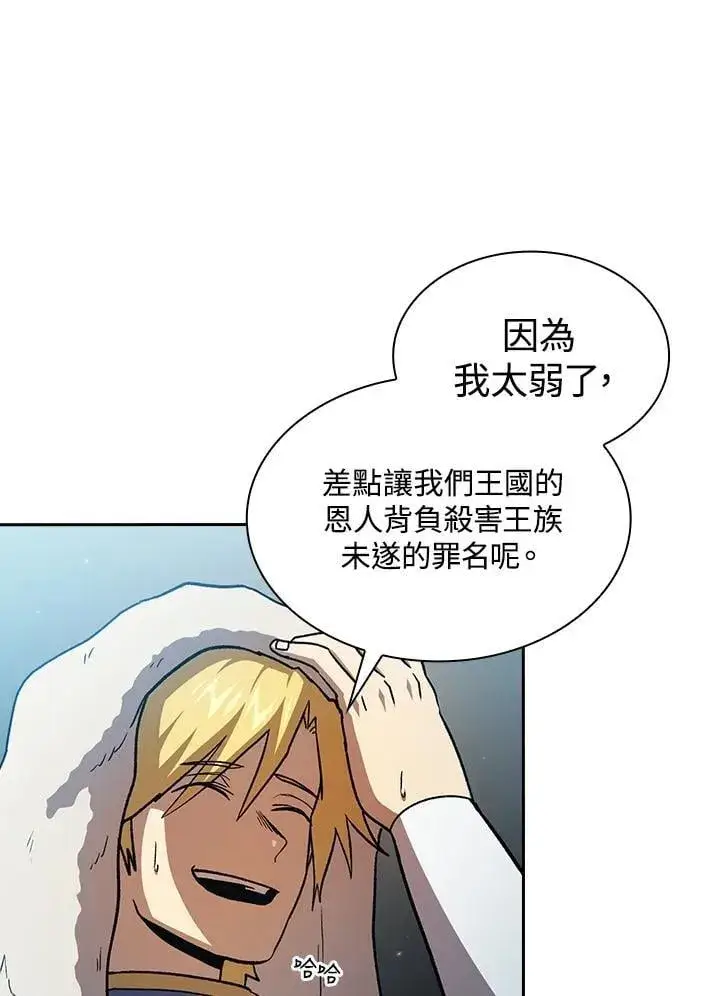 漫画《代币女孩勇闯奇幻世界》第48话第8张图