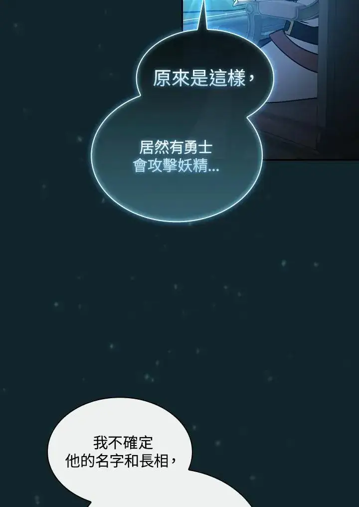 漫画《代币女孩勇闯奇幻世界》第48话第81张图