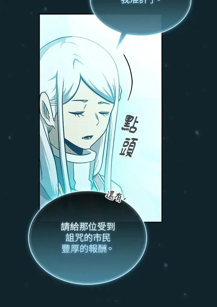 漫画《代币女孩勇闯奇幻世界》第48话第86张图