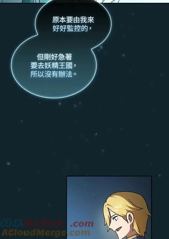 漫画《代币女孩勇闯奇幻世界》第48话第88张图