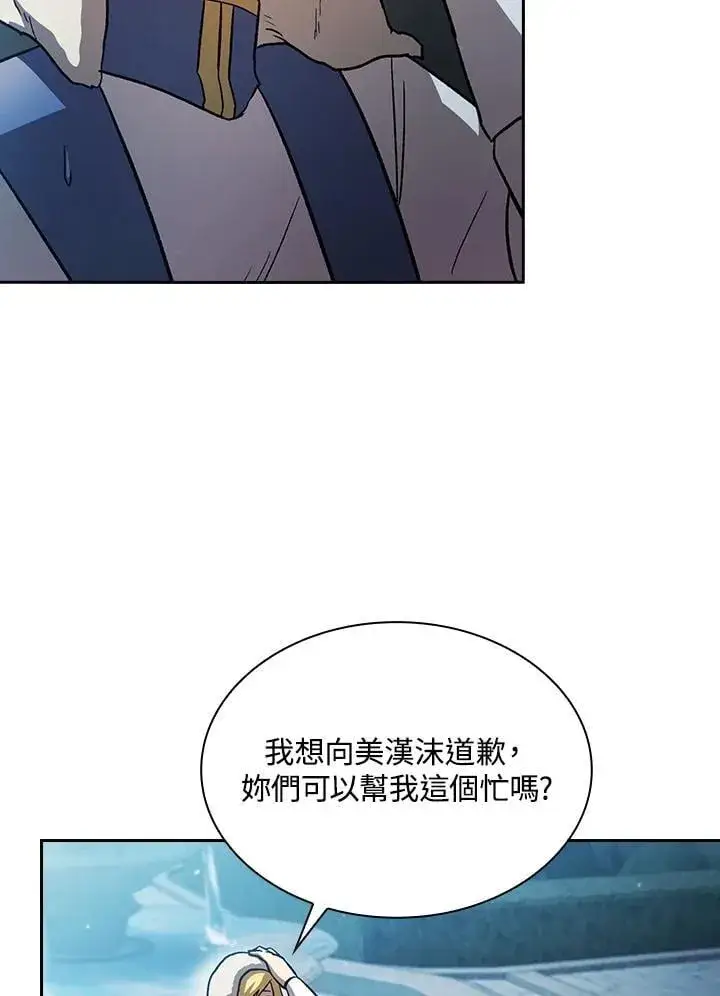 漫画《代币女孩勇闯奇幻世界》第48话第9张图