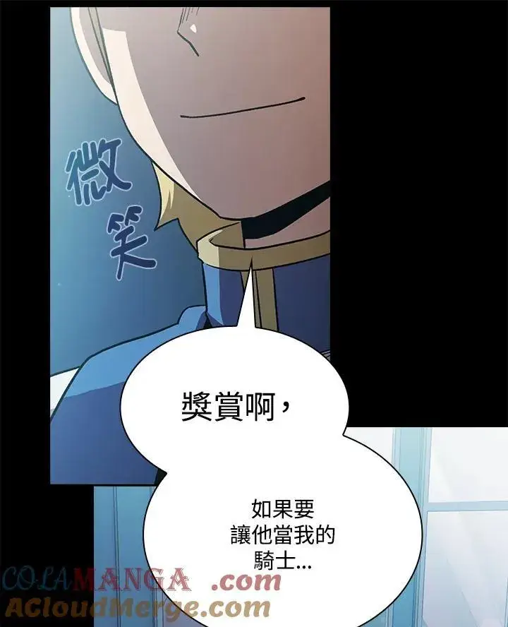 漫画《代币女孩勇闯奇幻世界》第48话第91张图