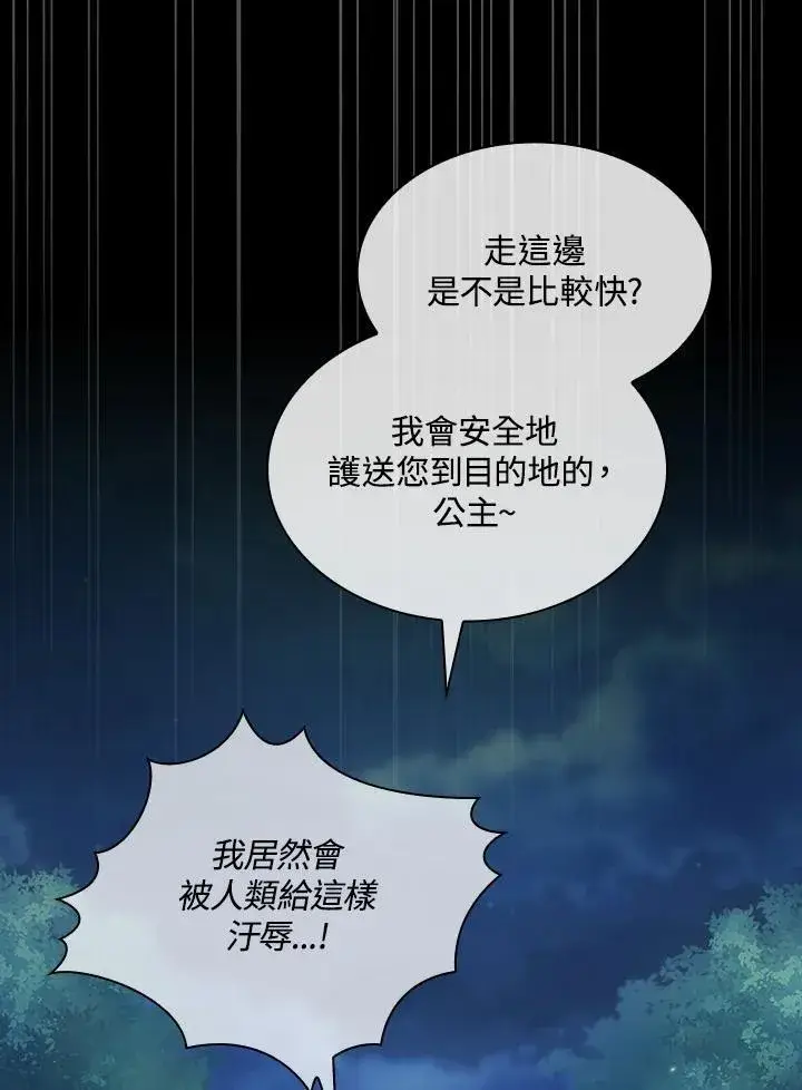 漫画《代币女孩勇闯奇幻世界》第49话第38张图