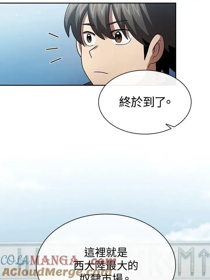 漫画《代币女孩勇闯奇幻世界》第49话第55张图
