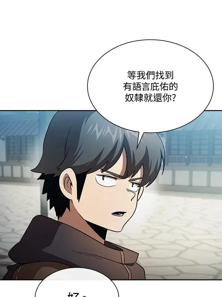漫画《代币女孩勇闯奇幻世界》第49话第68张图