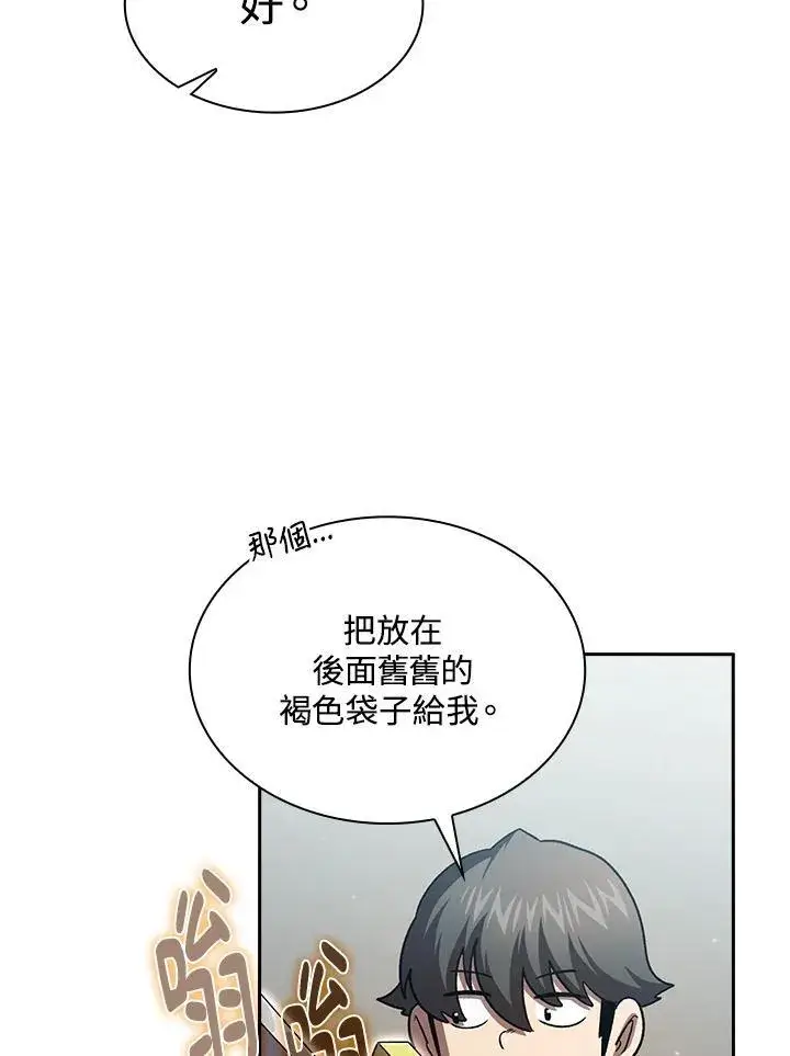 漫画《代币女孩勇闯奇幻世界》第49话第69张图