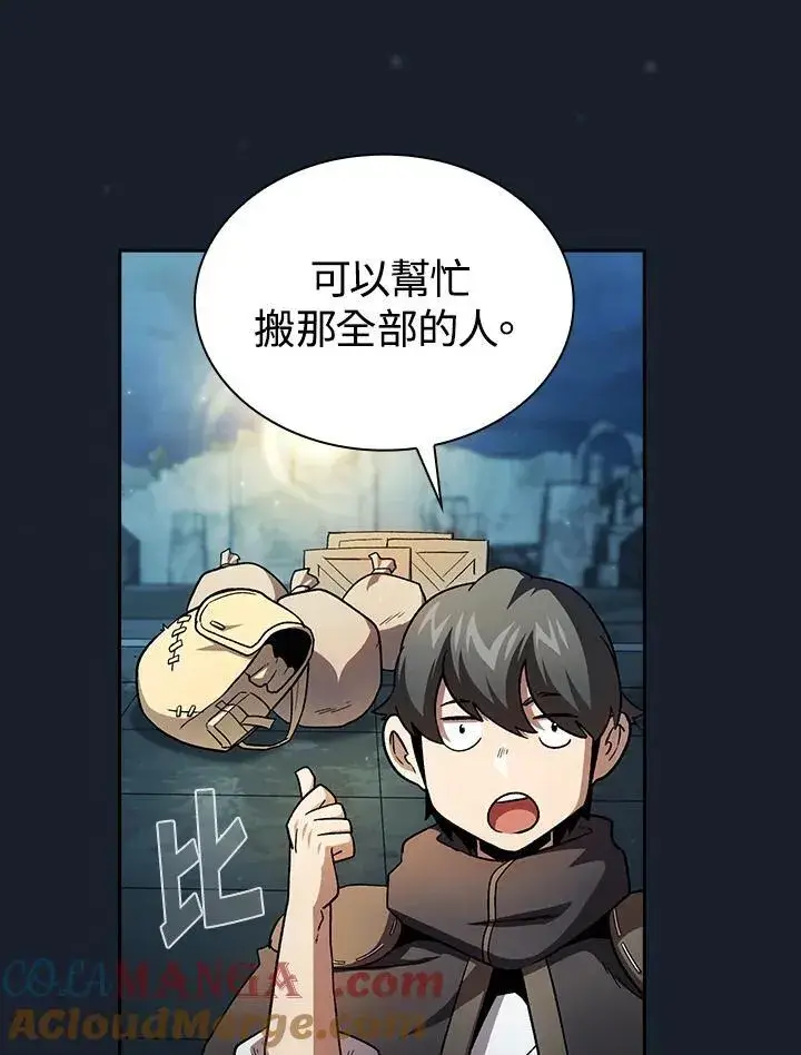 漫画《代币女孩勇闯奇幻世界》第49话第7张图