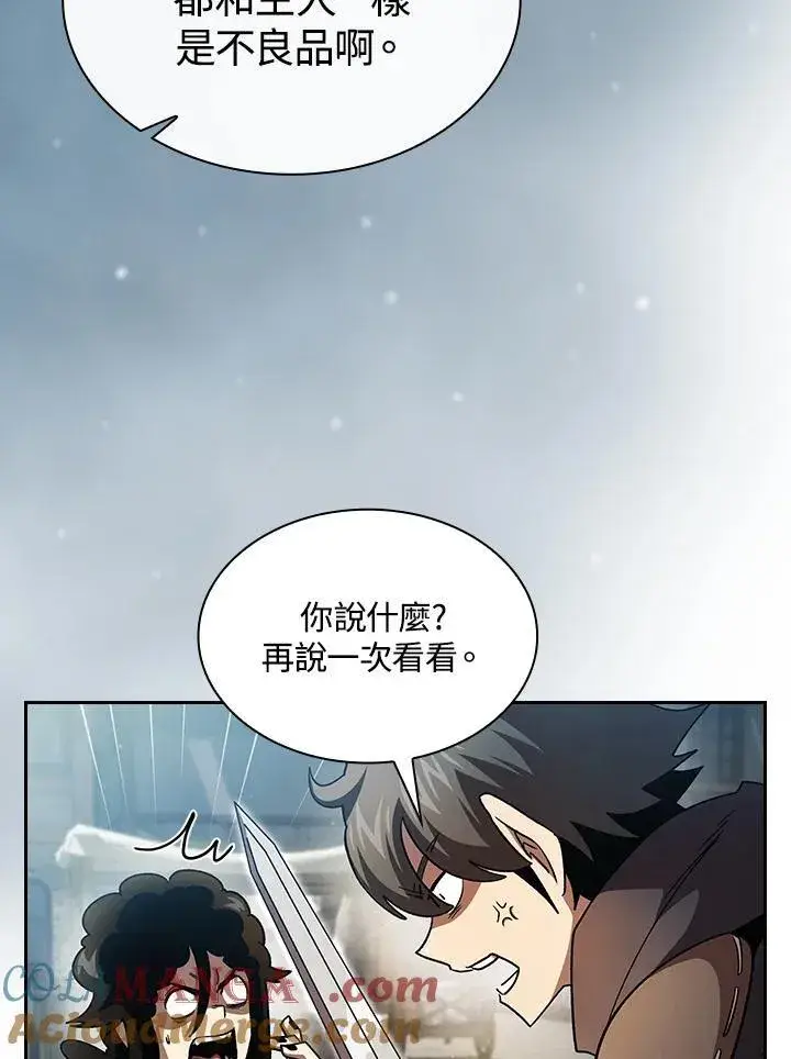 漫画《代币女孩勇闯奇幻世界》第49话第85张图