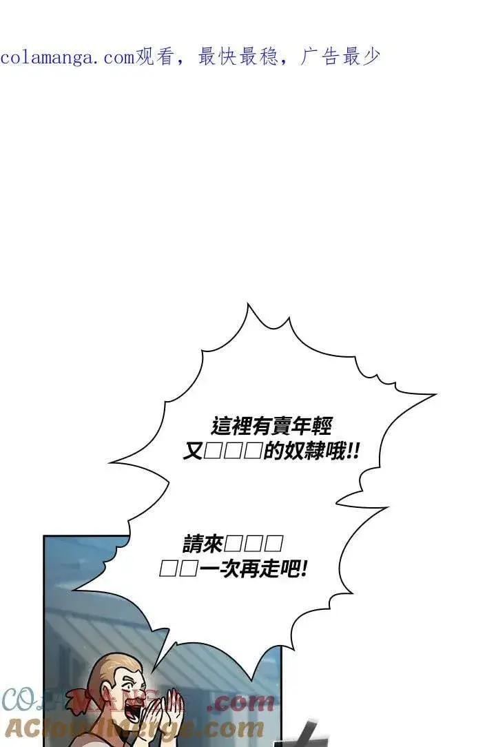 漫画《代币女孩勇闯奇幻世界》第49话第93张图