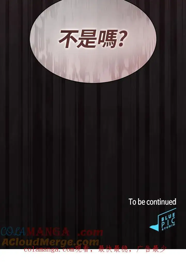 漫画《代币女孩勇闯奇幻世界》第50话第105张图