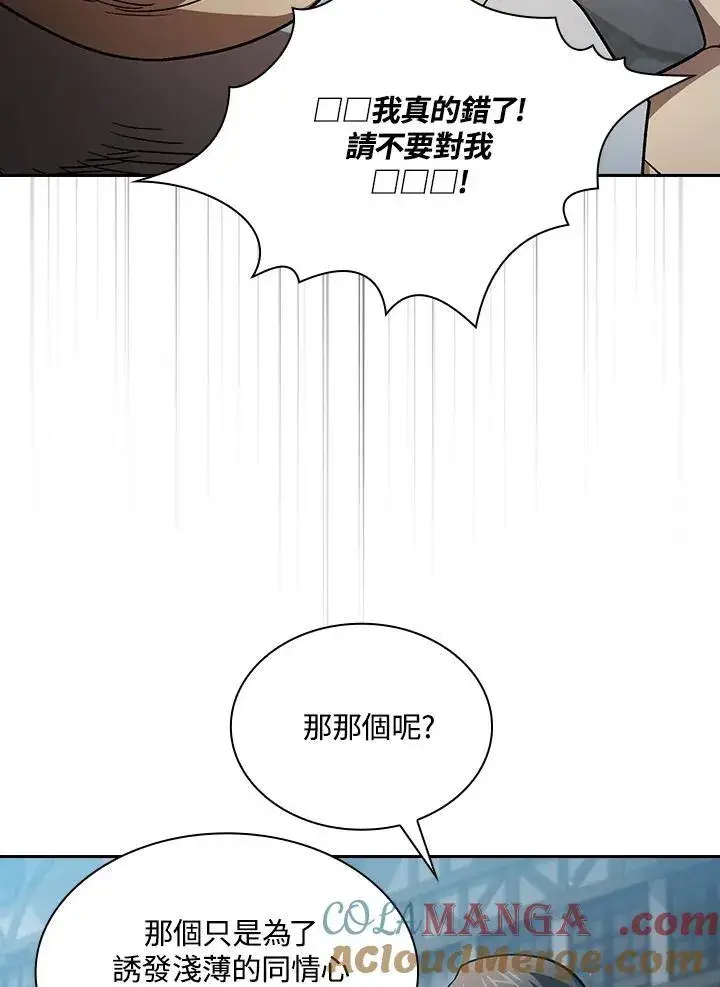 漫画《代币女孩勇闯奇幻世界》第50话第13张图