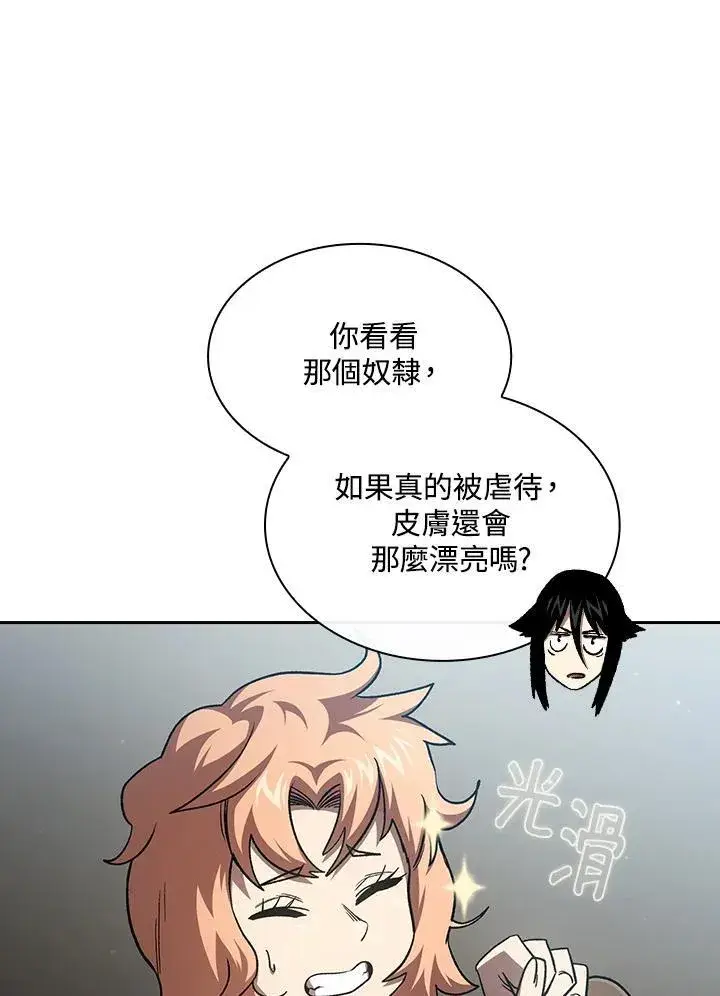 漫画《代币女孩勇闯奇幻世界》第50话第15张图