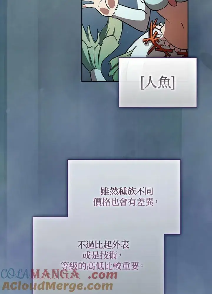 漫画《代币女孩勇闯奇幻世界》第50话第21张图