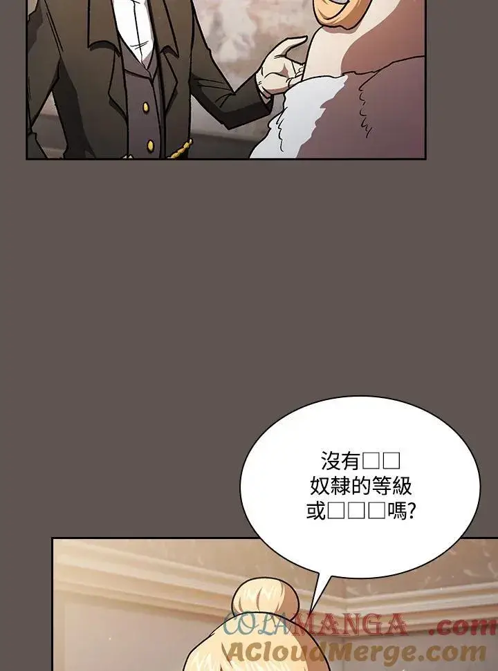 漫画《代币女孩勇闯奇幻世界》第50话第33张图