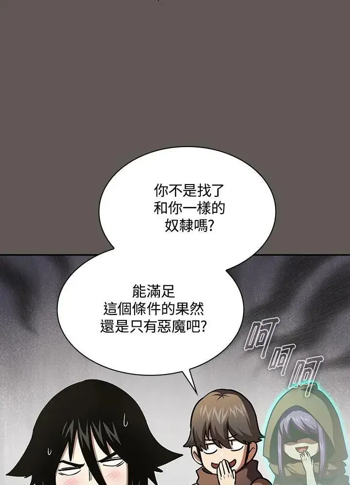 漫画《代币女孩勇闯奇幻世界》第50话第58张图